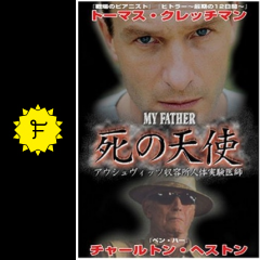 My Father マイ ファーザー 死の天使 映画情報 レビュー 評価