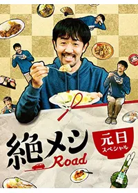 長村航希が監督 出演するドラマ Filmarksドラマ