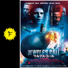 ウルフズ コール 映画情報 レビュー 評価 あらすじ 動画配信 Filmarks映画