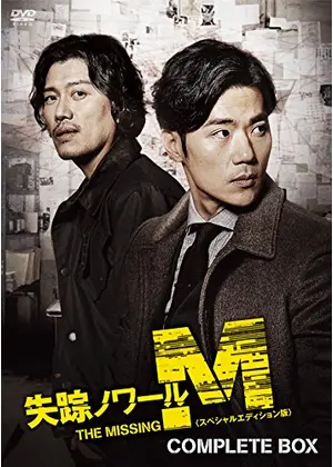 失踪ノワールm ドラマ情報 レビュー 評価 あらすじ 動画配信 Filmarksドラマ