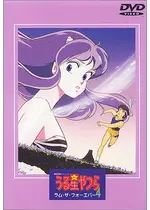 うる星やつら4 ラム ザ フォーエバー ネタバレ 内容 結末 Filmarks映画