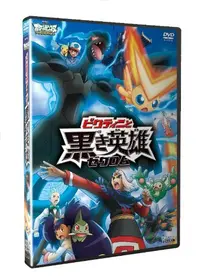 劇場版ポケットモンスター ベストウイッシュ ビクティニと白き英雄 レシラム 映画情報 レビュー 評価 あらすじ 動画配信 Filmarks映画 劇場版ポケットモンスター ベストウイッシュ ビクティニと白き英雄 レシラム 映画情報 レビュー 評価 あらすじ 動画配信 Filmarks映画
