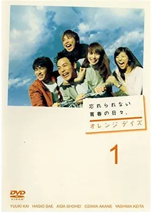 オレンジデイズ ドラマ情報 レビュー 評価 あらすじ 動画配信 Filmarksドラマ