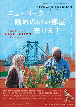 ニューヨーク 眺めのいい部屋売ります ネタバレ 内容 結末 Filmarks映画