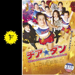 チア ダン 女子高生がチアダンスで全米制覇しちゃったホントの話 映画情報 レビュー 評価 あらすじ 動画配信 filmarks映画