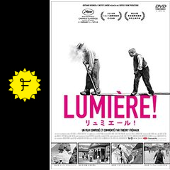 リュミエール 映画情報 レビュー 評価 あらすじ 動画配信 filmarks映画