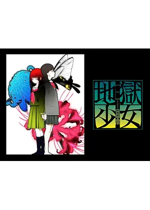 地獄少女 三鼎 アニメ情報 レビュー 評価 あらすじ 動画配信 Filmarksアニメ