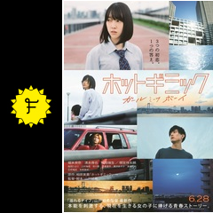 ホットギミック ガールミーツボーイ ネタバレ 内容 結末 filmarks映画