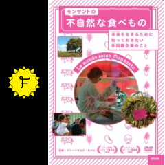 モンサントの不自然な食べもの 映画情報 レビュー 評価 あらすじ 動画配信 filmarks映画