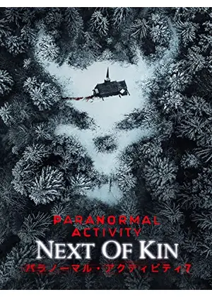 パラノーマル アクティビティ7 映画情報 レビュー 評価 あらすじ 動画配信 Filmarks映画