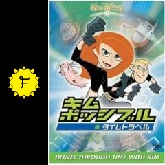 キム ポッシブル タイムトラベル 映画情報 レビュー 評価 あらすじ filmarks映画