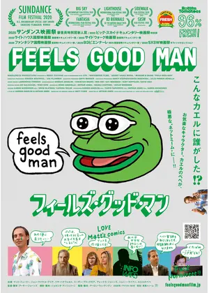 フィールズ グッド マン 映画情報 レビュー 評価 あらすじ Filmarks映画