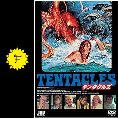 テンタクルズ 映画情報 レビュー 評価 あらすじ filmarks映画