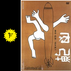 肉弾 映画情報 レビュー 評価 あらすじ 動画配信 filmarks映画