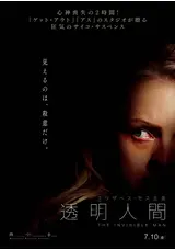 透明人間のうみんちゅの映画レビュー 感想 評価 Filmarks映画