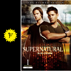 Supernatural エイト シーズン ネタバレ 内容 結末 Filmarksドラマ