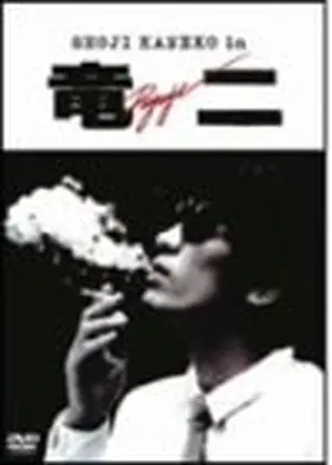 竜二 ネタバレ 内容 結末 Filmarks映画