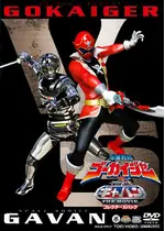 海賊戦隊ゴーカイジャーvs宇宙刑事ギャバン The Movie 映画情報 感想 評価 ネタバレなし Filmarks映画