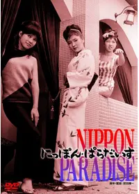 洲崎パラダイス 赤信号 映画情報 レビュー 評価 あらすじ 動画配信 Filmarks映画