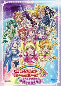 映画 プリキュアオールスターズdx デラックス 3 未来にとどけ 世界をつなぐ 虹色の花 映画情報 レビュー 評価 あらすじ 動画配信 Filmarks映画