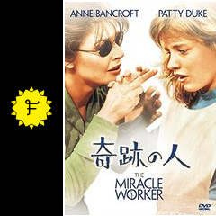 奇跡の人 映画情報 レビュー 評価 あらすじ 動画配信 filmarks映画