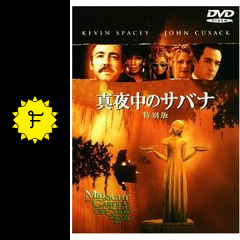 真夜中のサバナ 映画情報 レビュー 評価 あらすじ 動画配信 Filmarks映画 真夜中のサバナ 映画情報 レビュー 評価 あらすじ 動画配信 Filmarks映画