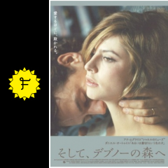 そして デブノーの森へ 映画情報 レビュー 評価 あらすじ 動画配信 filmarks映画