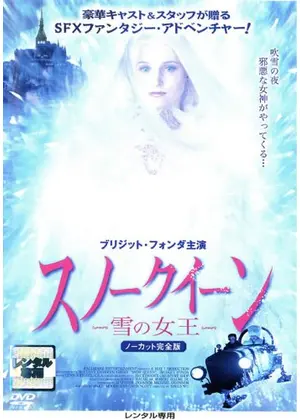 スノークイーン 雪の女王 映画情報 レビュー 評価 あらすじ Filmarks映画