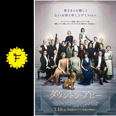 ダウントン アビー 映画情報 レビュー 評価 あらすじ 動画配信 filmarks映画