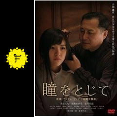 瞳をとじて 映画情報 レビュー 評価 あらすじ 動画配信 filmarks映画