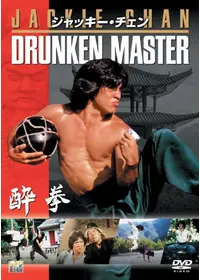 酔拳2 映画情報 レビュー 評価 あらすじ 動画配信 Filmarks映画