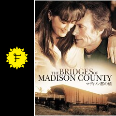 マディソン郡の橋 ネタバレ 内容 結末 Filmarks映画