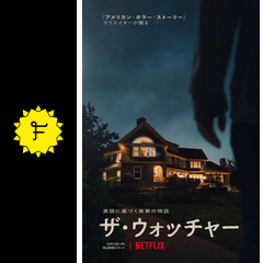 ザ ウォッチャー ドラマ情報 レビュー 評価 あらすじ 動画配信 Filmarksドラマ