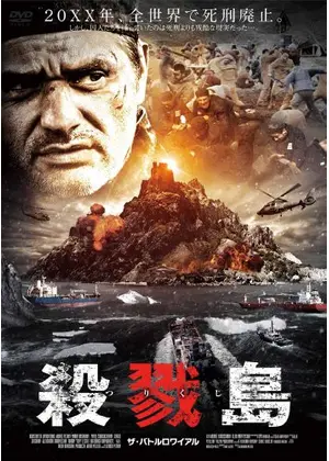 殺戮島 ザ バトルロワイアル 映画情報 レビュー 評価 あらすじ Filmarks映画