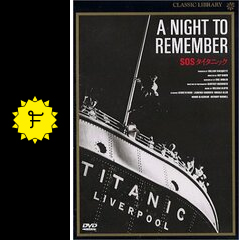 sosタイタニック 忘れえぬ夜 映画情報 レビュー 評価 あらすじ 動画配信 filmarks映画