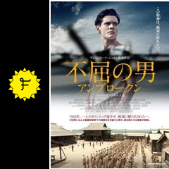 不屈の男 アンブロークン ネタバレ 内容 結末 Filmarks映画