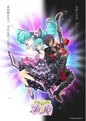 アイドルランドプリパラ アニメ情報 レビュー 評価 あらすじ Filmarksアニメ