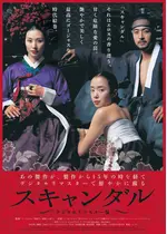 スキャンダル 映画情報 レビュー 評価 あらすじ 動画配信 Filmarks映画