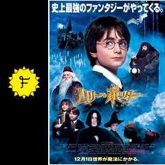ハリー ポッターと賢者の石 ネタバレ 内容 結末 Filmarks映画