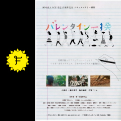 バレンタイン一揆 映画情報 レビュー 評価 あらすじ Filmarks映画