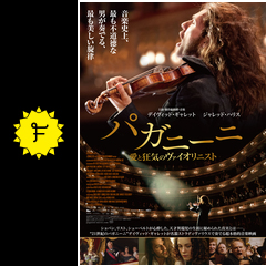 パガニーニ 愛と狂気のヴァイオリニスト - 映画情報・レビュー・評価・あらすじ・動画配信 | Filmarks映画