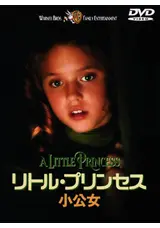 リトル プリンセス 小公女のhamanの映画レビュー 感想 評価 Filmarks映画