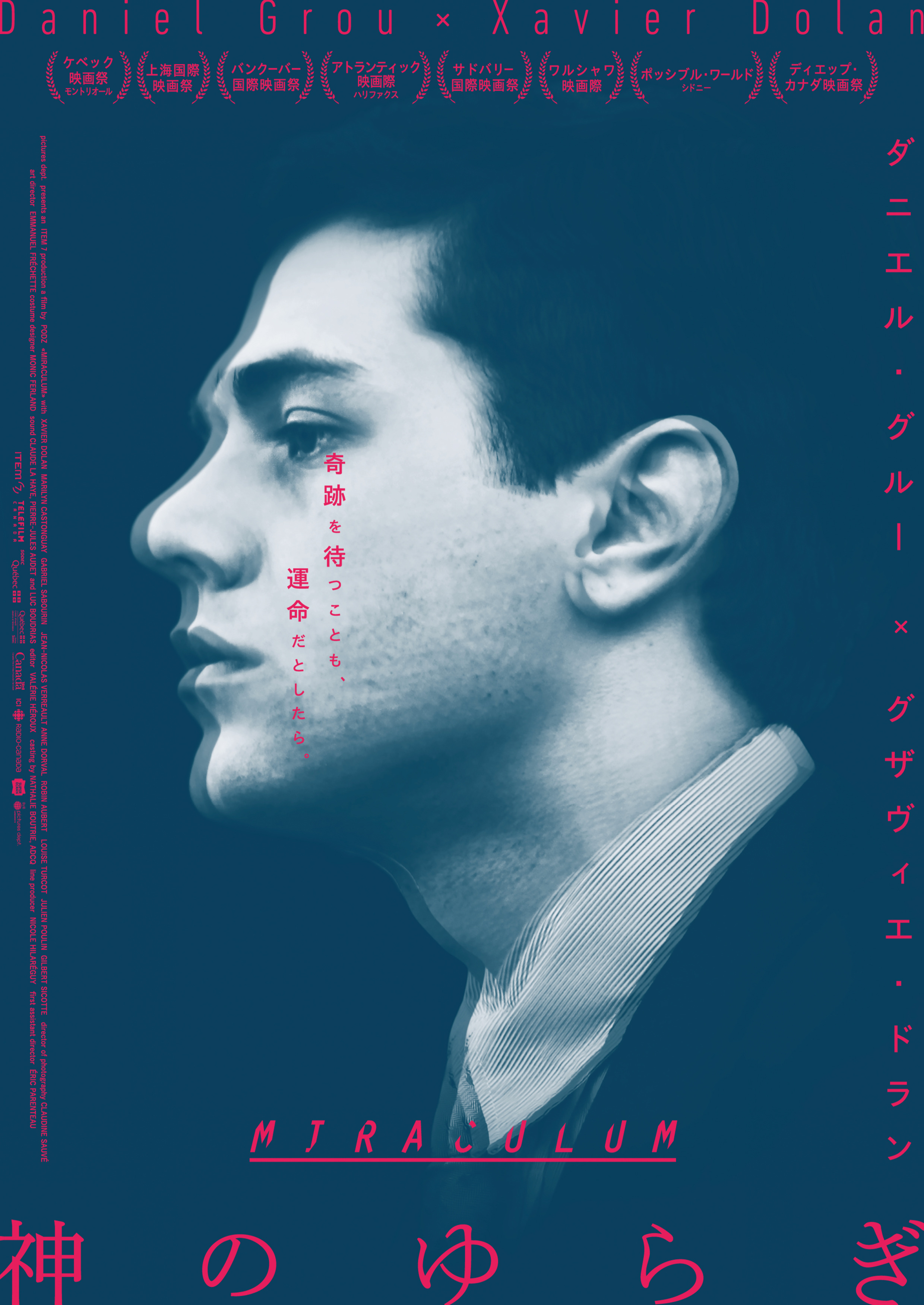 才能あふれる若き映画監督グザヴィエ・ドラン。何故人々は彼に惹き付け