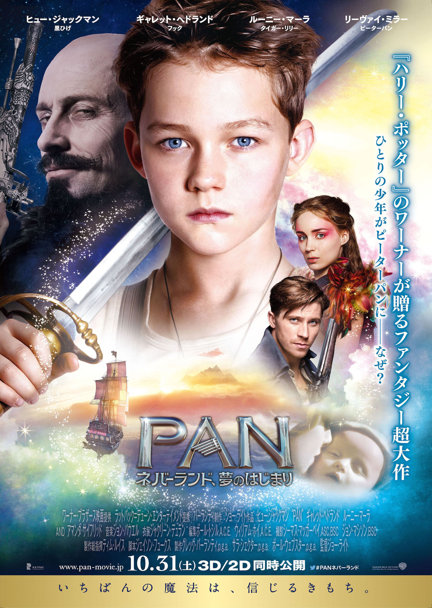 PAN～ネバーランド、夢のはじまり』公開！旧作＆ピーター・パン人気の