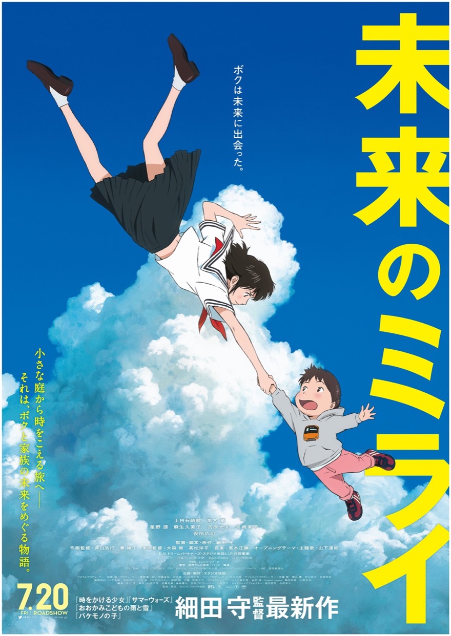 細田守監督最新作！映画『未来のミライ』あらすじ・キャスト情報