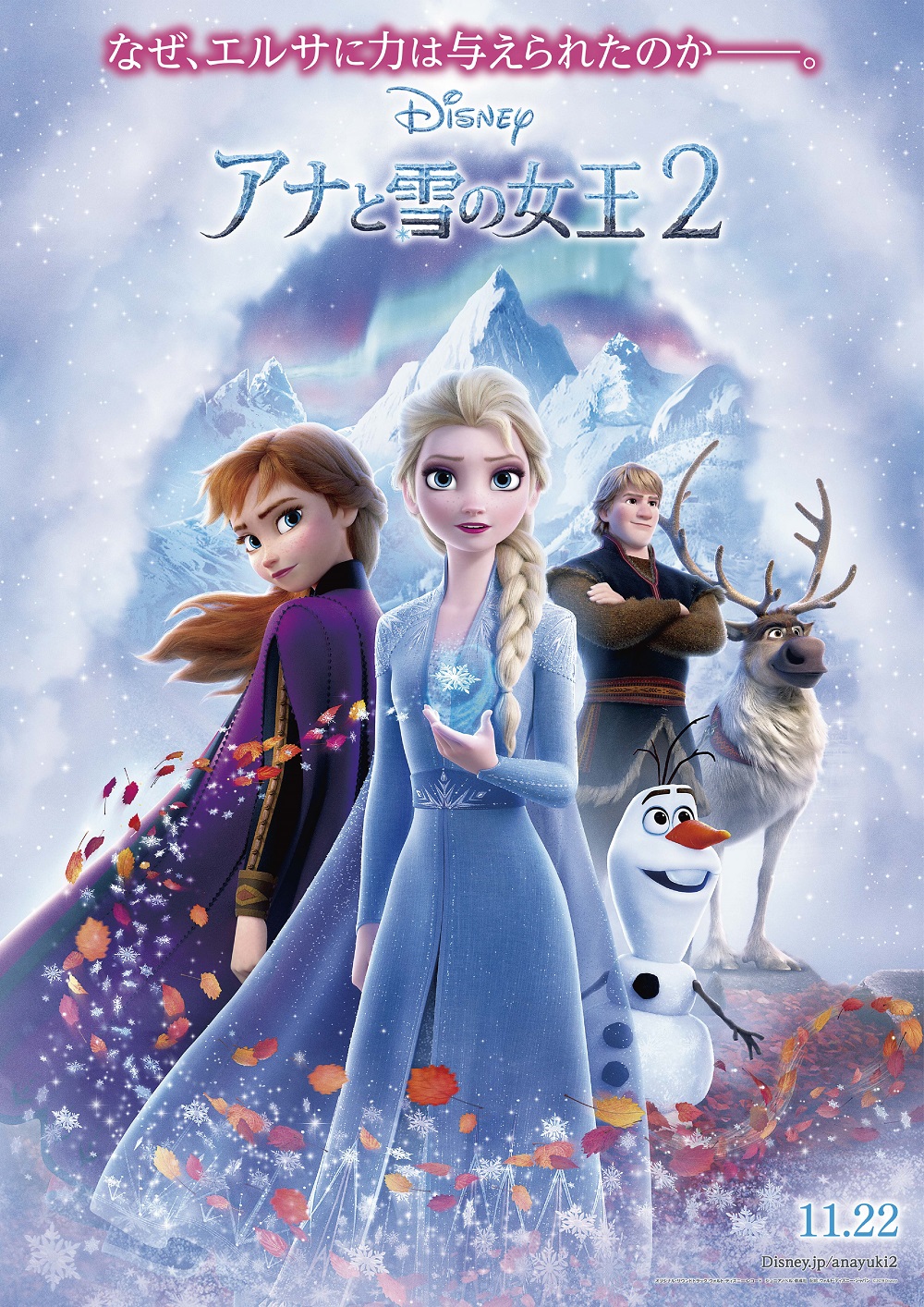 おうち時間にディズニー作品】『アナと雪の女王2』デジタル配信