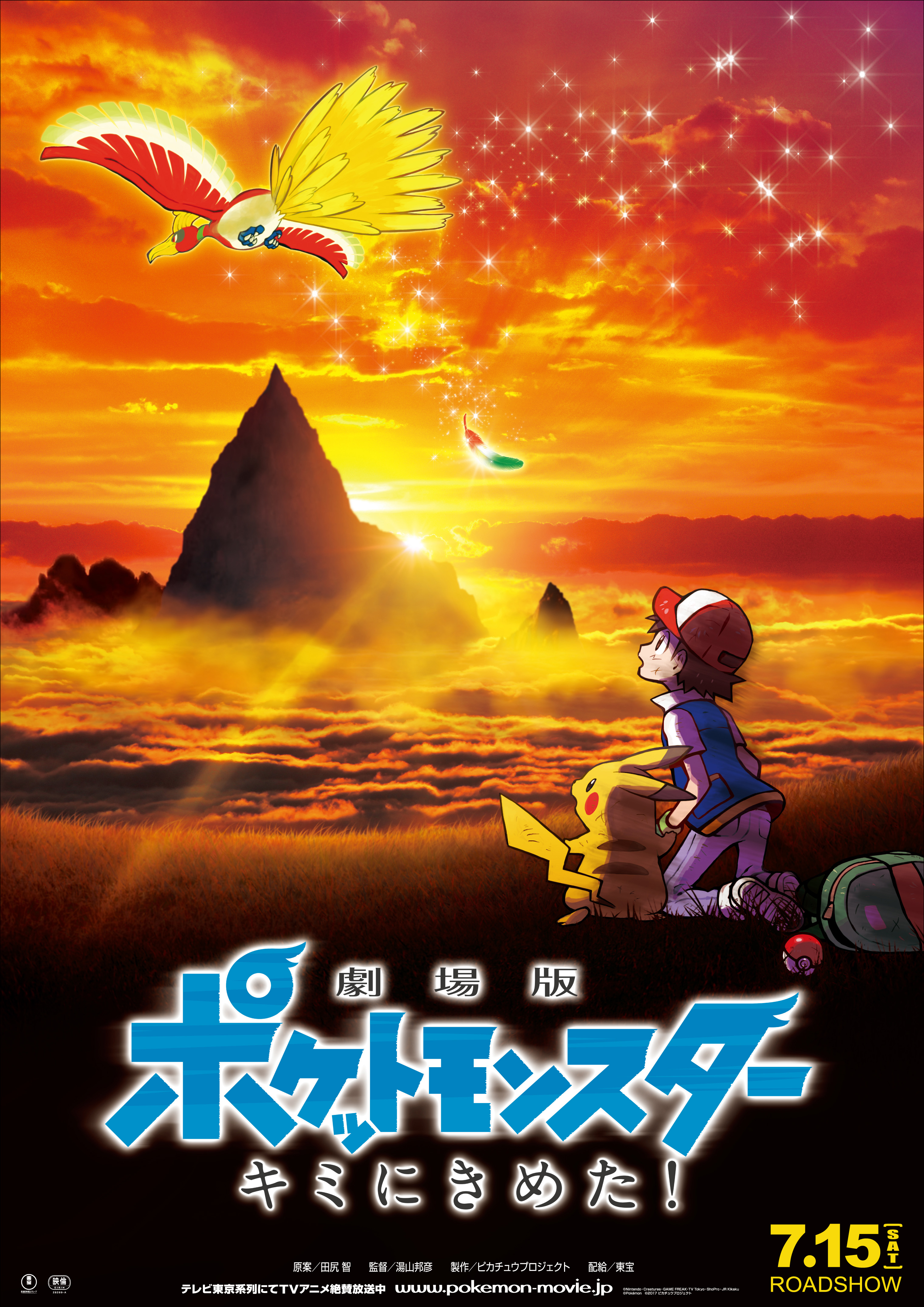 新作ポケモン映画で17年ぶりにクレジットされた首藤剛志さんとは
