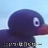 ピングーの人
