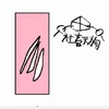 トモP_NZネットワーク