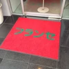 フランセ洋装店